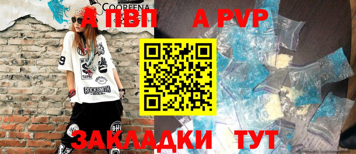 A PVP VHQ Сочи