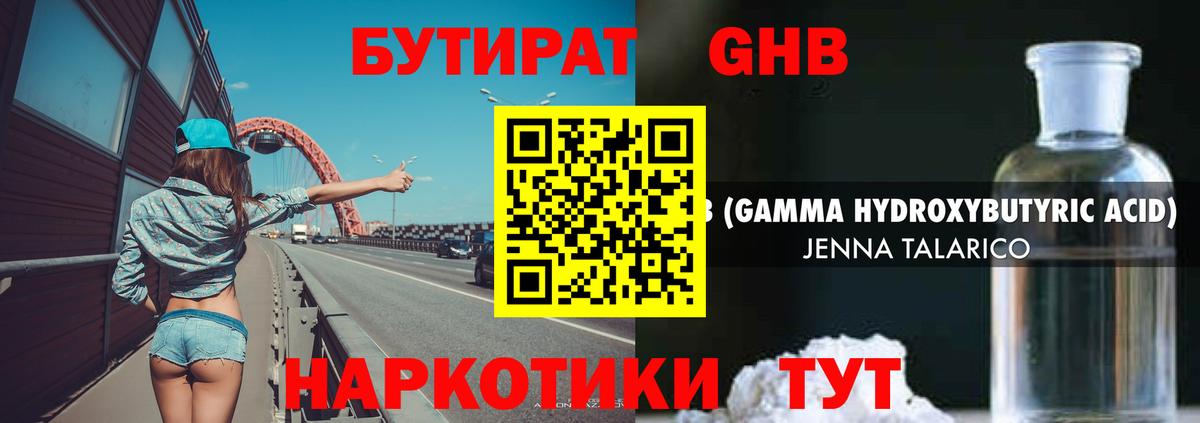 Сочи  БУТИРАТ 99%  Вход с VPN 