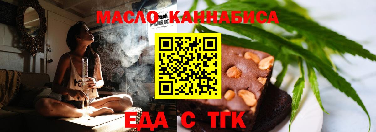 Еда ТГК марихуана  Вход с VPN  Сочи 