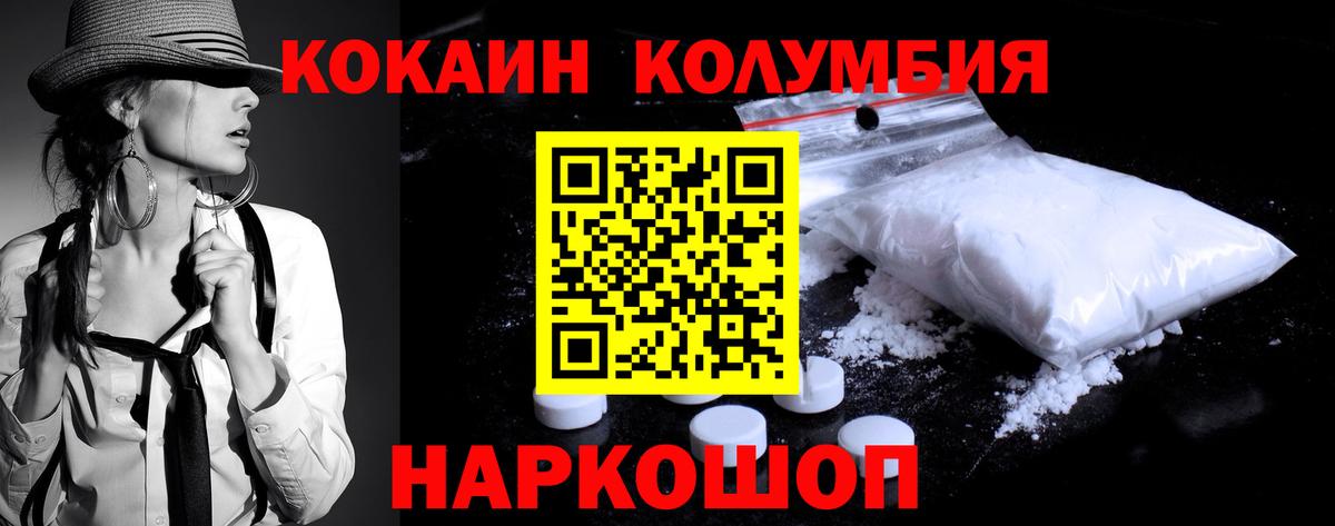 COCAIN VHQ  КОКАИН  Сочи  Вход с VPN  Кокаин Колумбийский 