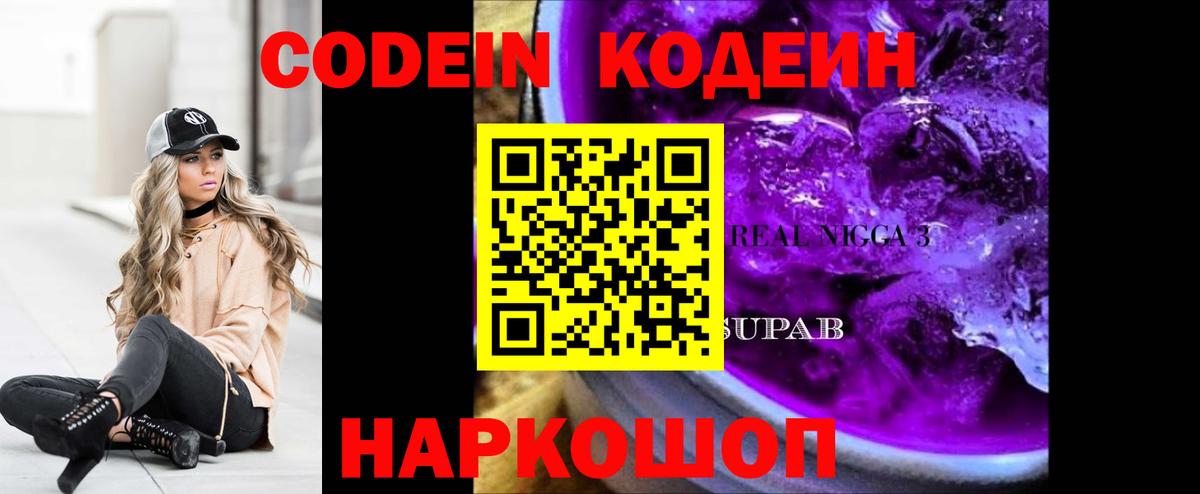 Кодеин напиток Lean (лин)  Вход с VPN  Codein напиток Lean (лин)  Сочи 