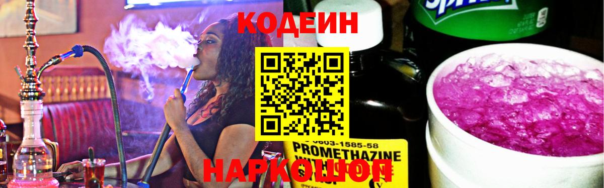 Кодеиновый сироп Lean напиток Lean (лин) Сочи