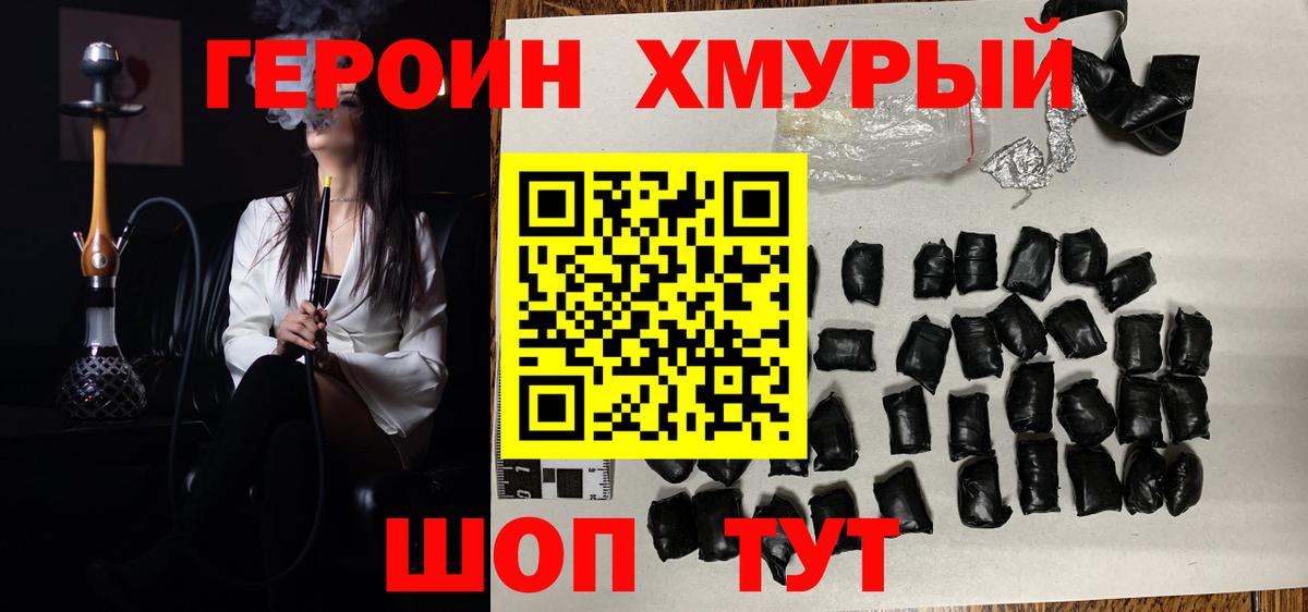 ГЕРОИН VHQ  Вход с VPN  Сочи 