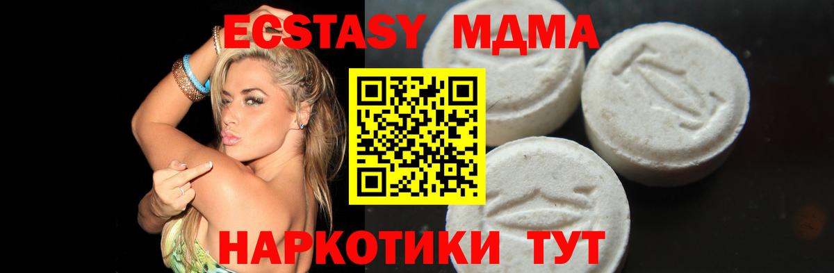 MDMA кристаллы  МДМА Molly  MDMA  Сочи  Вход с VPN 