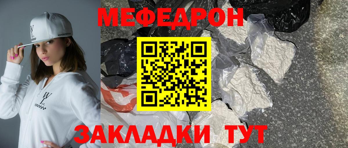 МЕФ мука Сочи
