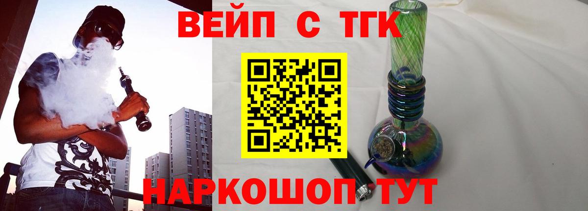 ТГК жижа Сочи